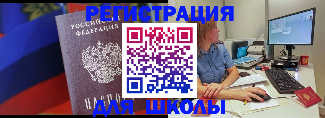 прописка для школы в Сухом Логе